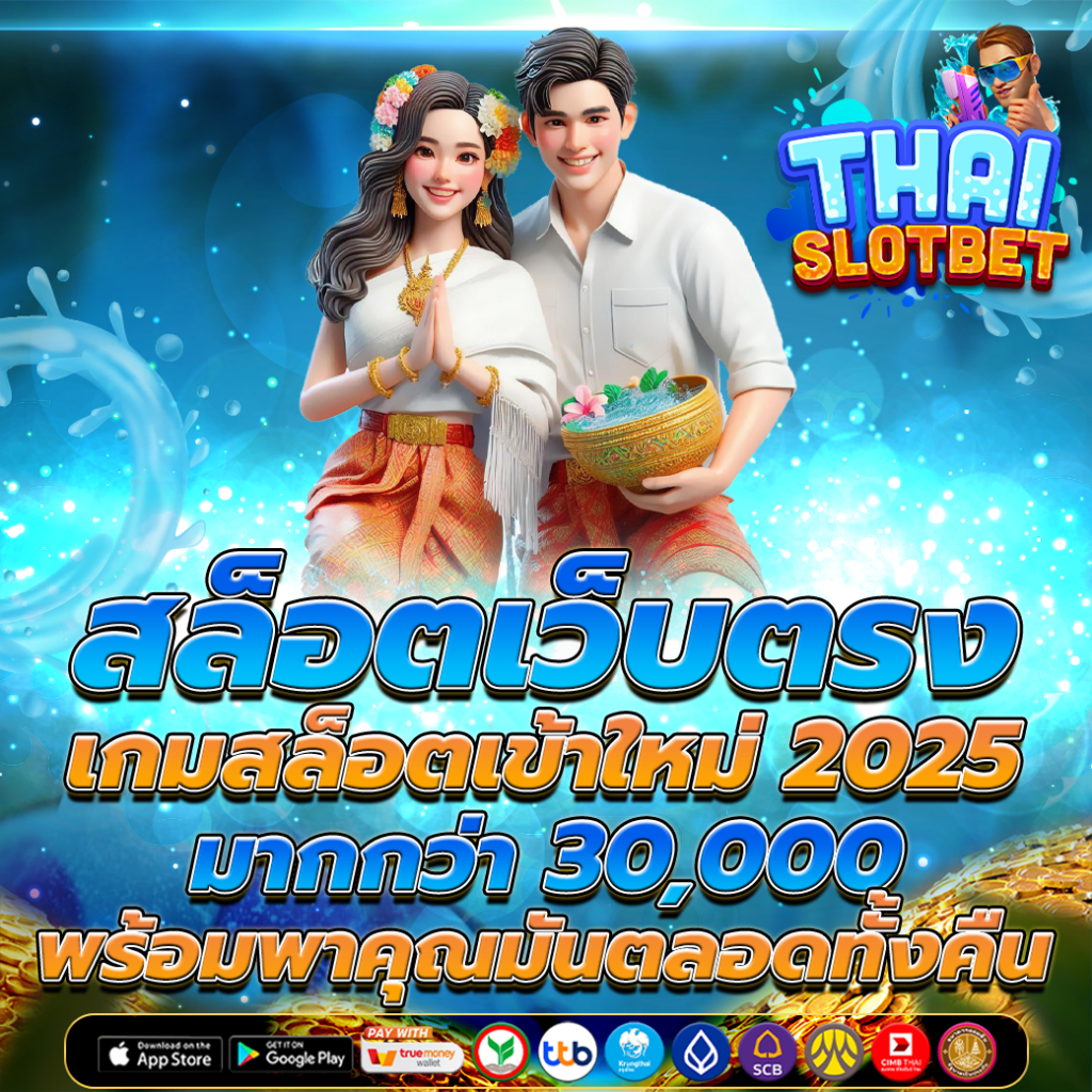 สล็อตเว็บตรง
