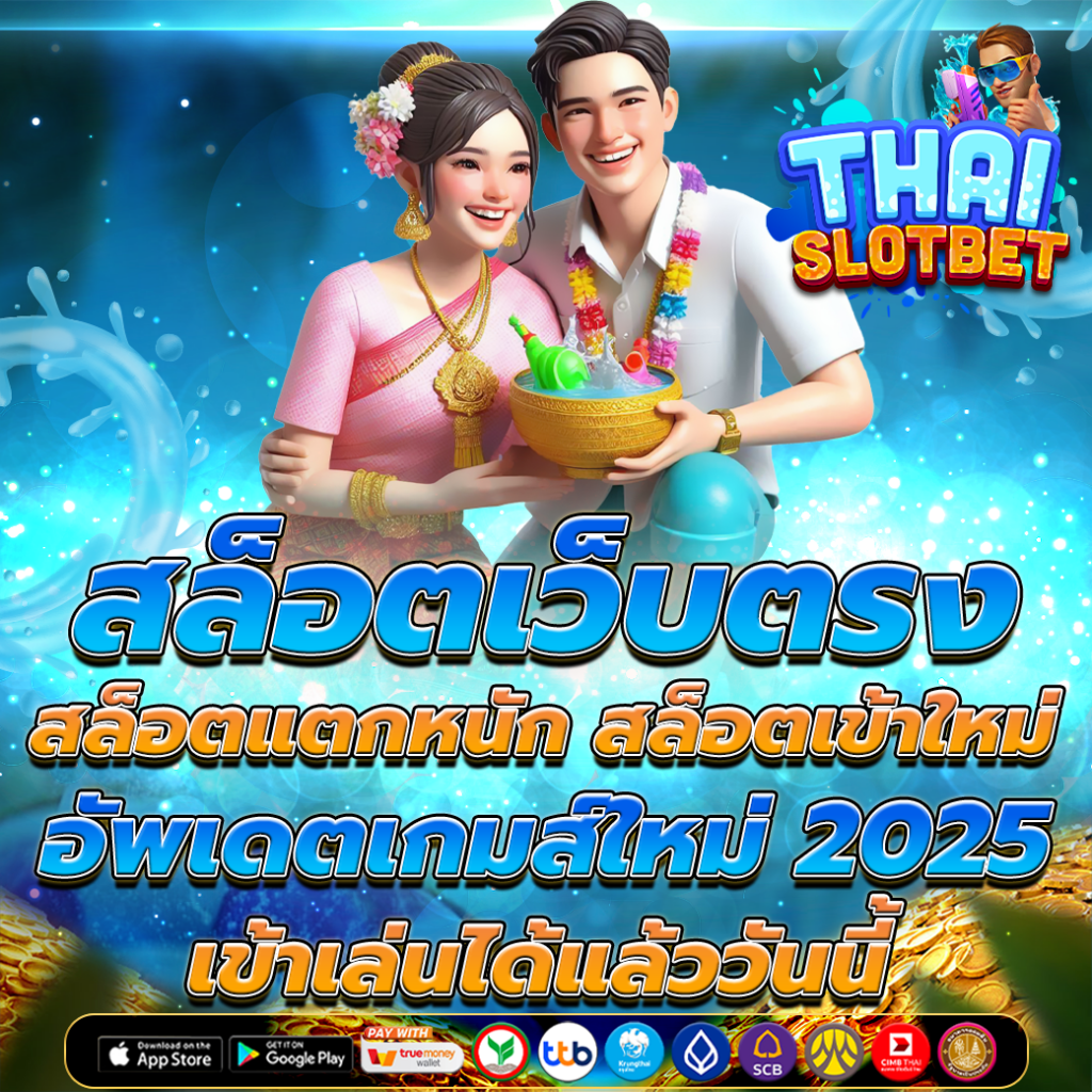 สล็อตเว็บตรง